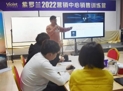紫羅蘭2022營銷中心-銷售精英訓練營第一季圓滿舉行